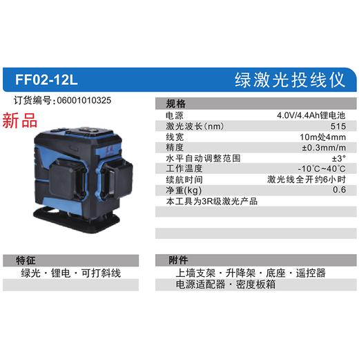 东成绿激光投线仪 商品图1