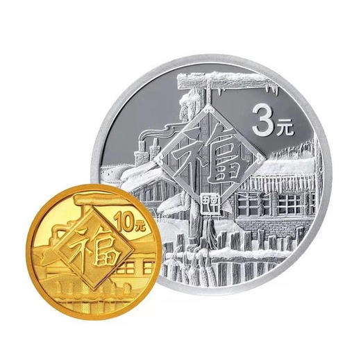 2021年贺岁福字金银币  1克金币+8克银币 商品图3