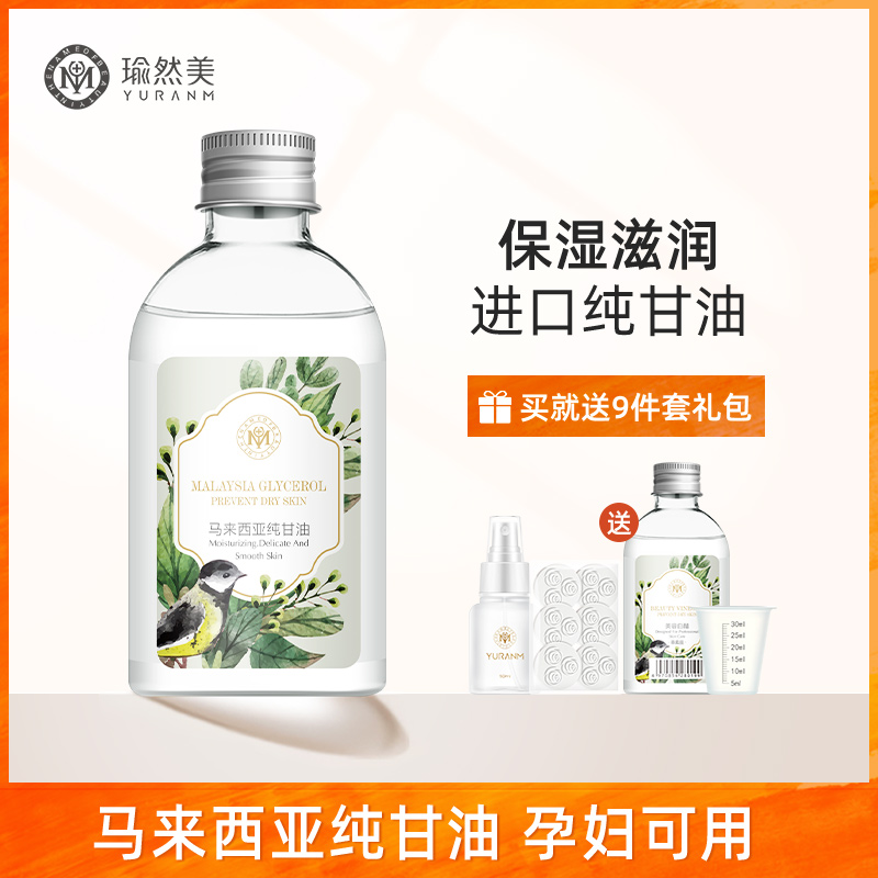 【微信会员专享】丨马来西亚进口纯甘油140ml白醋擦脸防裂护肤补水保湿身体乳女
