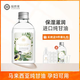 【微信会员专享】丨马来西亚进口纯甘油140ml白醋擦脸防裂护肤补水保湿身体乳女