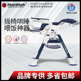 MomMark儿童餐椅哄睡神器宝宝摇摇椅多功能折叠婴儿吃饭桌椅子N8