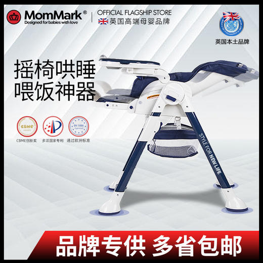 MomMark儿童餐椅哄睡神器宝宝摇摇椅多功能折叠婴儿吃饭桌椅子N8 商品图0