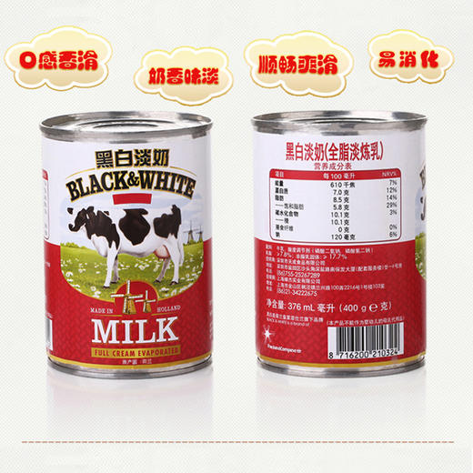 黑白全脂淡奶(淡炼乳)400g 商品图1