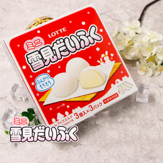 日本进口乐天雪见大福糯米糍冰淇淋 9枚装 商品图1