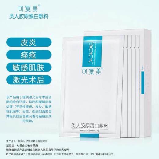 可复美蓝盒类人胶原蛋白敷料贴5片*盒 商品图2