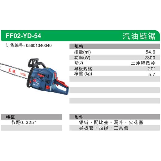 东成汽油链锯 商品图5
