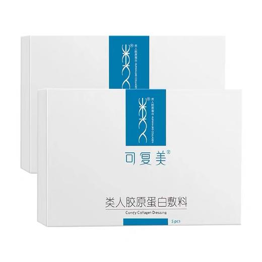 可复美蓝盒类人胶原蛋白敷料贴5片*盒 商品图1