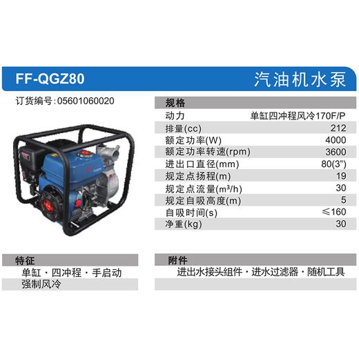东成汽油机水泵 商品图3