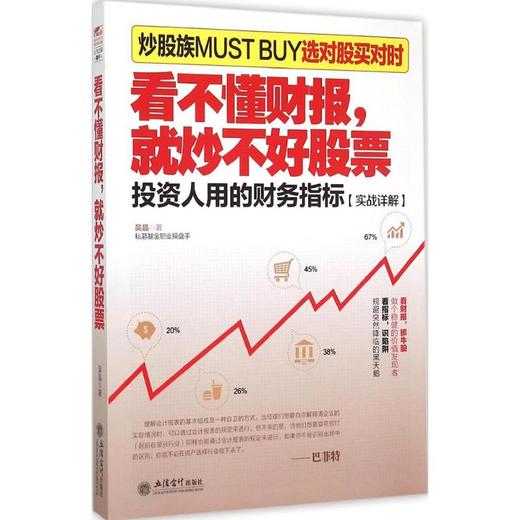 看不懂财报,就炒不好股票 商品图0