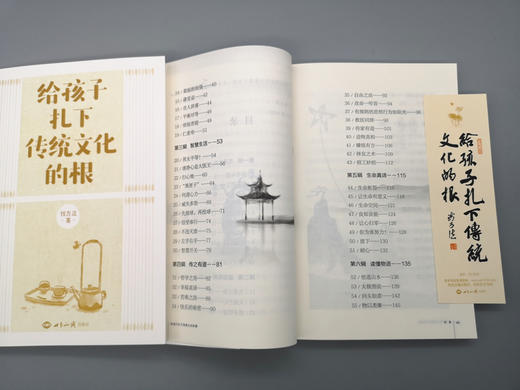 给孩子扎下传统文化的根 商品图5