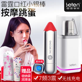 网红推荐 | 女人的第2支口红，雷霆暴风小银棒情趣按摩口红【保密发货｜秒折扣】送水溶性润滑油和湿巾