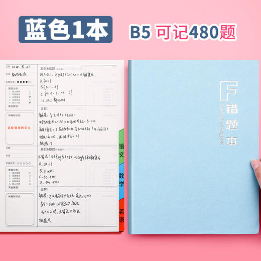 【全科错题，一本搞定】加厚错题本整理本改错本高中初中生小学生加厚笔记本语文数学英语纠错本子大学生儿童文具考研专用一年级二年级三年集订正本 商品图4