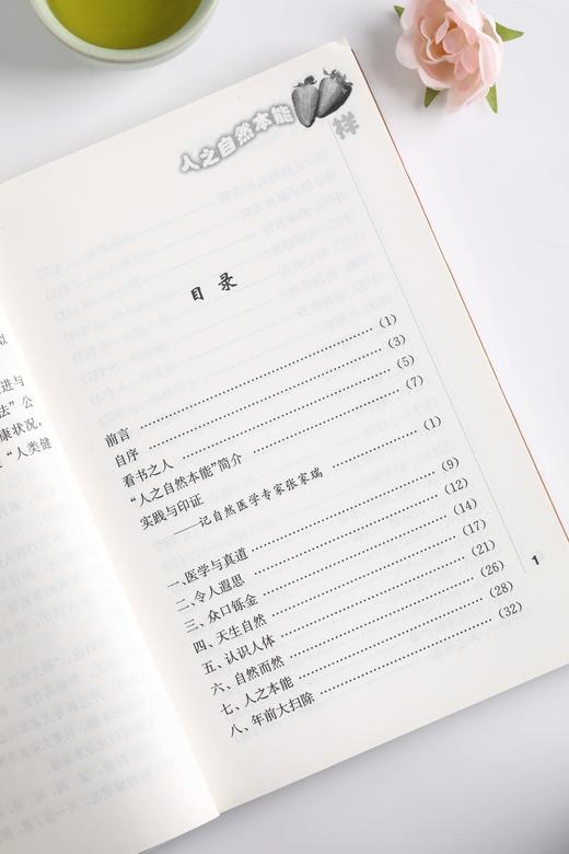 《人之自然本能》 台湾张家瑞著  送电子书 商品图2