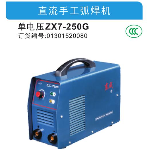 东成直流手工弧焊机【单电压】 商品图5