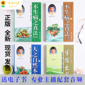 《不生病之真法》系列丛书一套4本 台湾张家瑞著 正版 包邮 送电子书