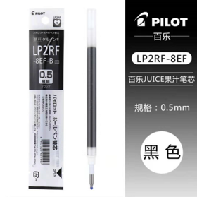 日本PILOT百乐LP2RF-8EF-B果汁笔BL-G2 G6 B2P替芯