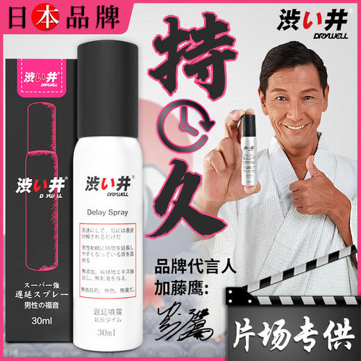日本加藤代言 涩井 男用 延时喷剂  【有试用装】 商品图4