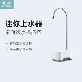 【北鼎】Buydeem/北鼎A101自动上水抽水器饮水机桶装水吸水器智能出水
