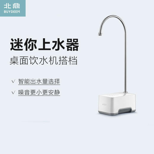 【北鼎】Buydeem/北鼎A101自动上水抽水器饮水机桶装水吸水器智能出水 商品图0