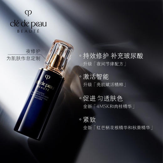 CPB新版夜间修护乳125ml 商品图1