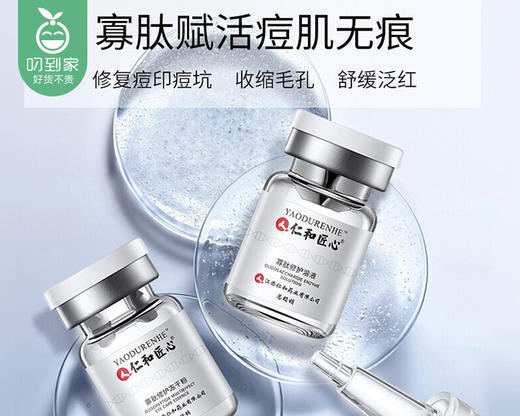 【到手2盒】仁和寡肽修护冻干粉套装/2盒（单盒冻干粉0.1g*3支+溶液5ml*3支） 商品图1
