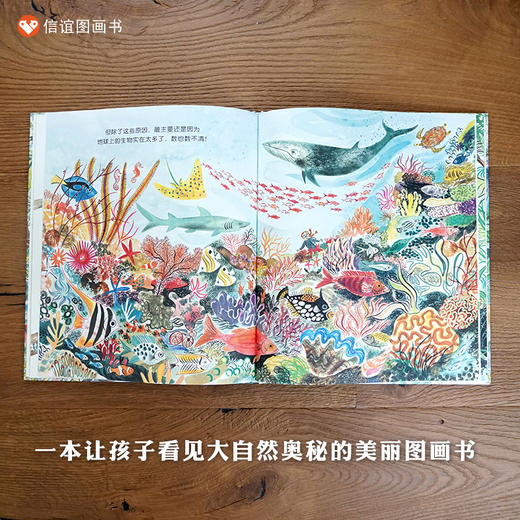信谊 世界精选图画书：数不清！大自然的生物多样性  精装3-8岁 商品图1