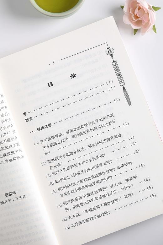 《不生病之真法》（续）单本  台湾张家瑞著 正版 包邮 送电子书 商品图2