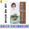 《不生病之真法》（续）单本  台湾张家瑞著 正版 包邮 送电子书 商品缩略图0