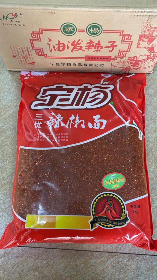宁杨辣椒面（5KG） 商品图0
