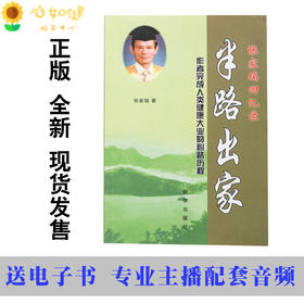 《半路出家》 台湾张家瑞著 单本 正版 包邮 送电子书