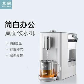 【北鼎】北鼎S601即热式饮水机速热智能恒温桌面迷你小型泡冲奶