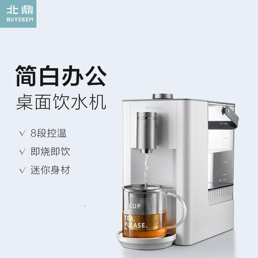 【北鼎】北鼎S601即热式饮水机速热智能恒温桌面迷你小型泡冲奶 商品图0