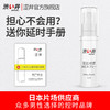 日本加藤代言 涩井 男用 延时喷剂  【有试用装】 商品缩略图5