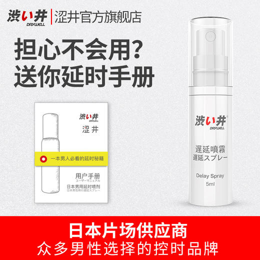 日本加藤代言 涩井 男用 延时喷剂  【有试用装】 商品图5