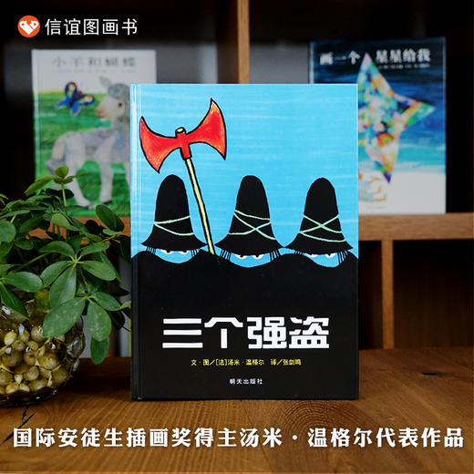 《三个强盗》 商品图0