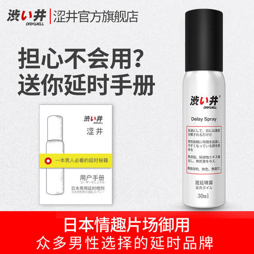 日本加藤代言 涩井 男用 延时喷剂  【有试用装】 商品图6