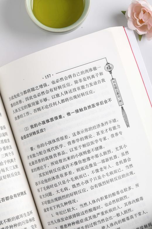 《不生病之真法》（续）单本  台湾张家瑞著 正版 包邮 送电子书 商品图3