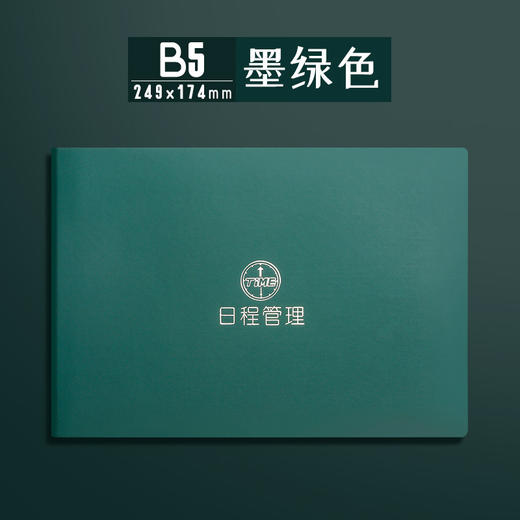 【全年计划，一目了然】日程管理本365天日历本每日计划本时间管理效率手册强迫拖延症自律打卡本工作日志笔记本子手账定制记事本 商品图4