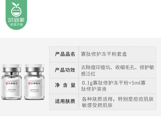 【到手2盒】仁和寡肽修护冻干粉套装/2盒（单盒冻干粉0.1g*3支+溶液5ml*3支） 商品图3