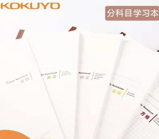 KOKUYO日本国誉Campus科目学习本A5B5 商品图0