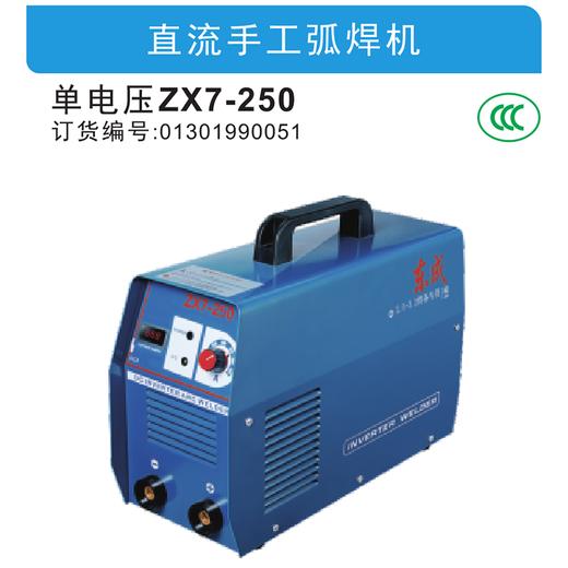 东成直流手工弧焊机【单电压】 商品图4