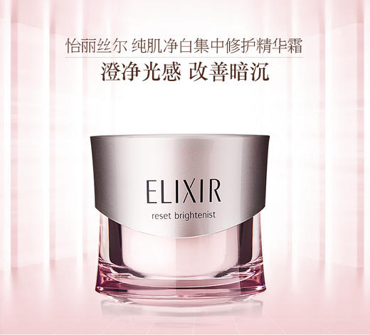 【怡丽丝尔】B1F   怡丽丝尔纯肌净白集中修护精华霜 商品图0