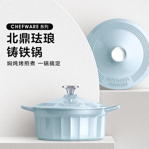 buydeem北鼎珐琅锅CP521铸铁锅炖锅汤锅家用煲汤焖炖锅电磁炉火锅搪瓷 商品图0