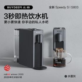 【北鼎】buydeem北鼎饮水家用小型台式办公室桌面即热全自动饮水器S803
