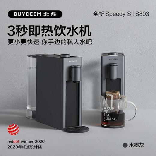 【北鼎】buydeem北鼎饮水家用小型台式办公室桌面即热全自动饮水器S803 商品图0