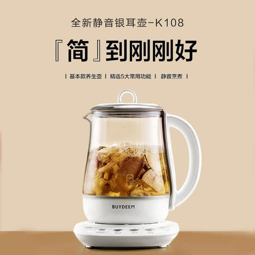 北鼎K108全自动养生壶多功能静音炖煮银耳羹肖特玻璃烧水壶小白壶 商品图0