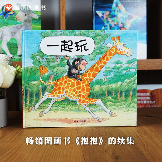 信谊 宝宝起步走：一起玩 商品图0