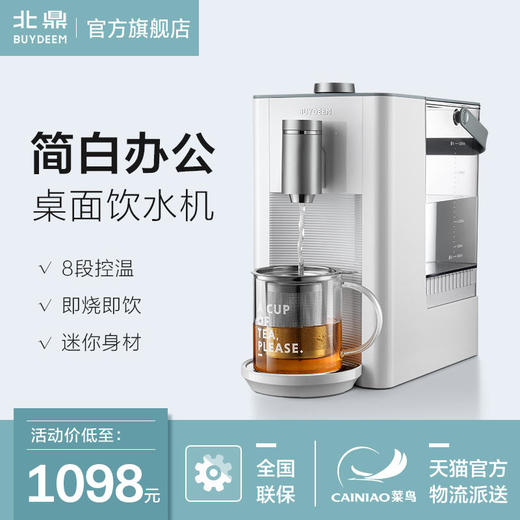 【北鼎】北鼎S601即热式饮水机速热智能恒温桌面迷你小型泡冲奶 商品图2