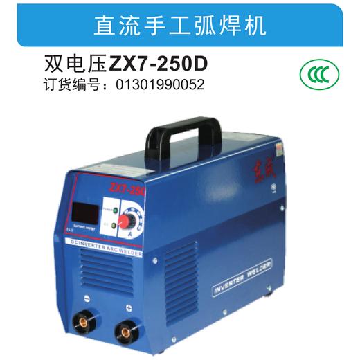 东成直流手工弧焊机【双电压】 商品图7