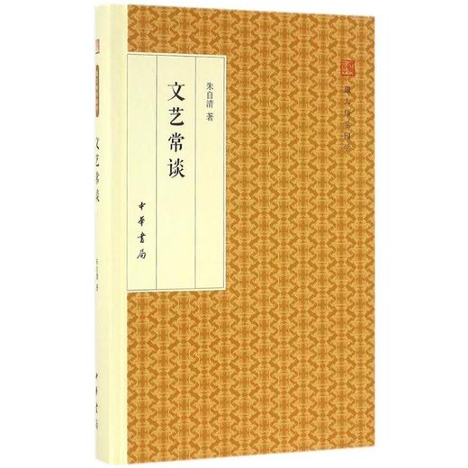 文艺常谈 商品图0